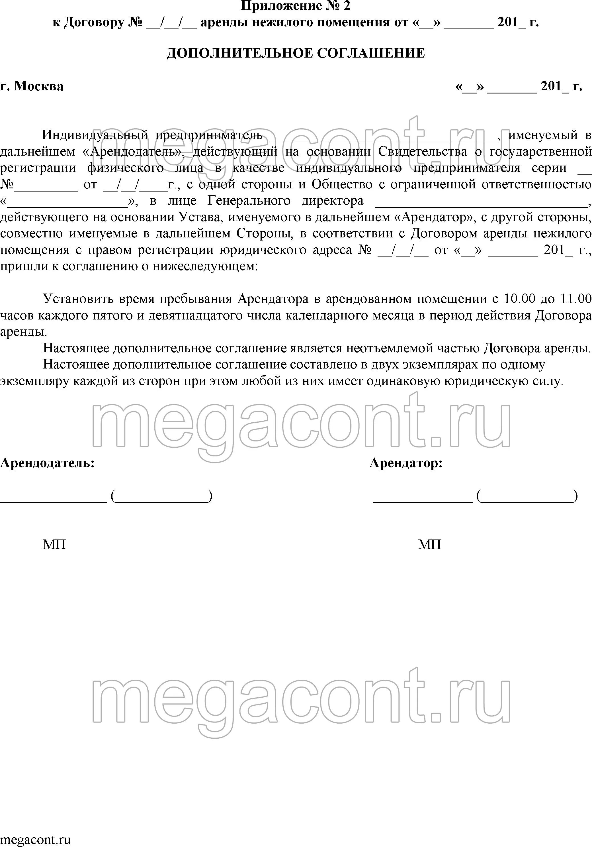 Как выгнать арендатора нежилого помещения. Приложение к договору аренды нежилого помещения. приложение 1 к договору аренды. приложение к договору аренды нежилого помещения образец. приложение к договору аренды нежилого помещения план схема.