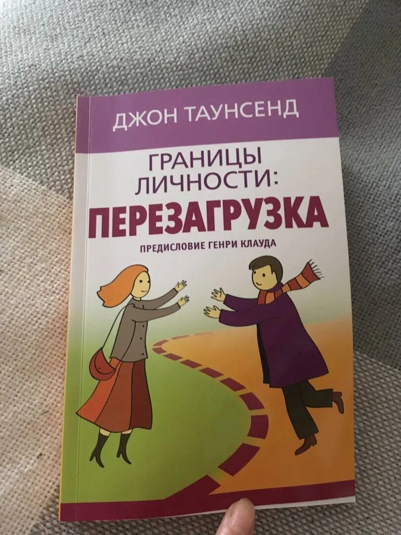 Книга границы. Пограничная личность книга