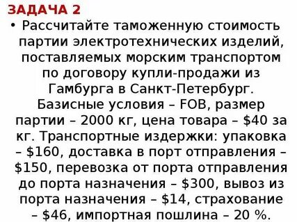 Расчет таможенной стоимости