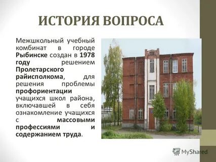 Межшкольный учебный комбинат