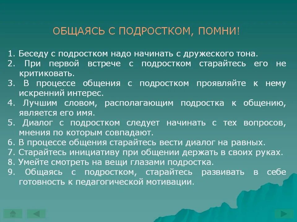 Цель беседа результат. Темы бесед с подростками. Цикл бесед с подростками. Темы бесед с подростками цель. Результат беседы с подростком образец.