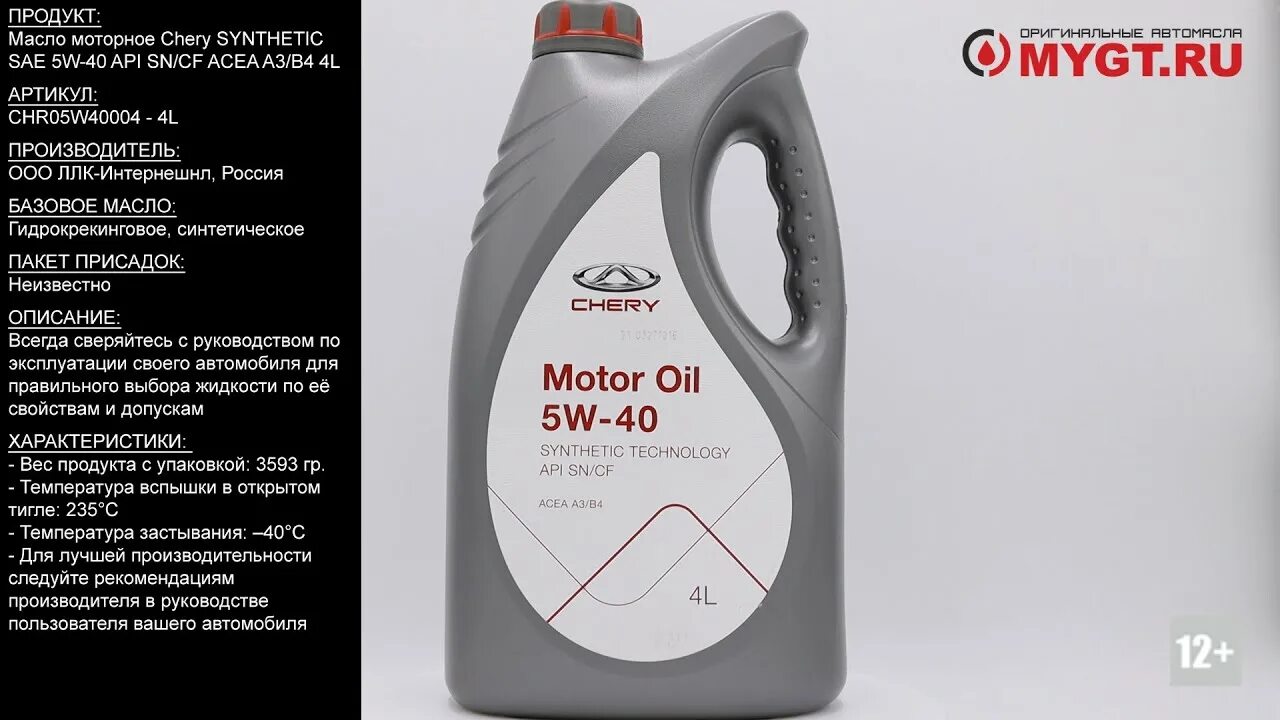 Chery Motor Oil 5w40. Chery Motor Oil 5w-40 SN/CF. Chery Oil 5w-40. Chery Oil 5w-40 Synthetic Technology. Масло 5w40 api cf