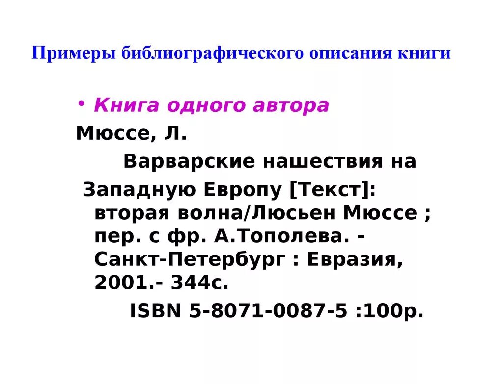 Как написать библиографическое описание книги. Описание книги одного автора. Как сделать библиографическое описание книги. Библиографическое описание книги без автора. Библиография автора