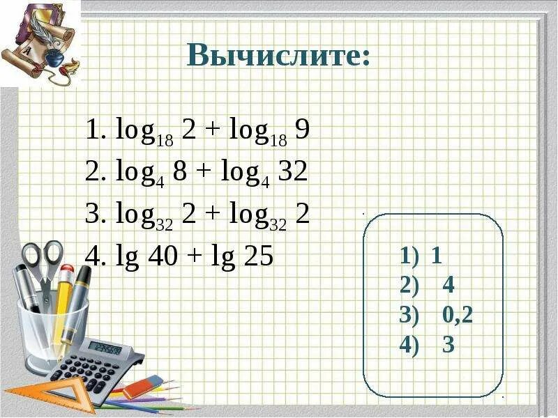 Логарифм 32. Log4 8. Лог 4 8. Логарифм 9.