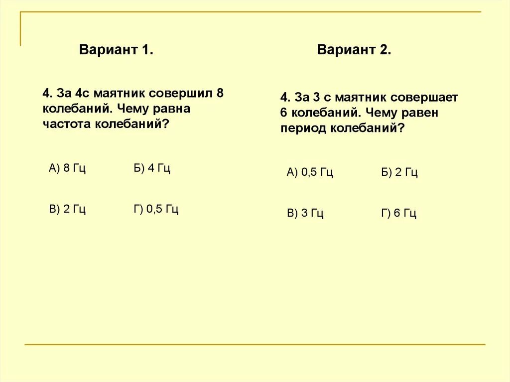 Маятник совершил 20 полных колебаний. За 5 с маятник совершил 10 колебаний. Вариант 1 частота колебаний. Нитяной маятник за 1.2. За 6с маятник совершает 12 колебаний. Чему равна частота маятника?.