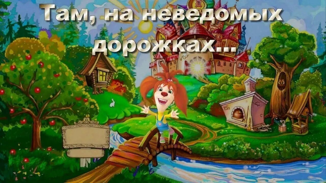 Везде хорошо там где нас нет. Спасибо разные нации. Темы там. Неведомые дорожки презентация. Здесь родины моей начало книга.