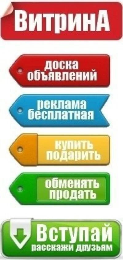 Купи продай. Реклама объявления. Реклама на досках объявлений. Бесплатная реклама. Вступайте новую группу