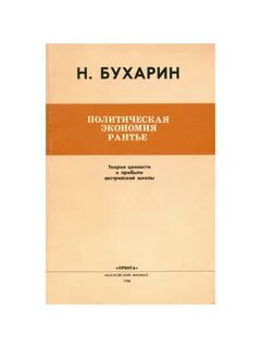 Экономика рантье
