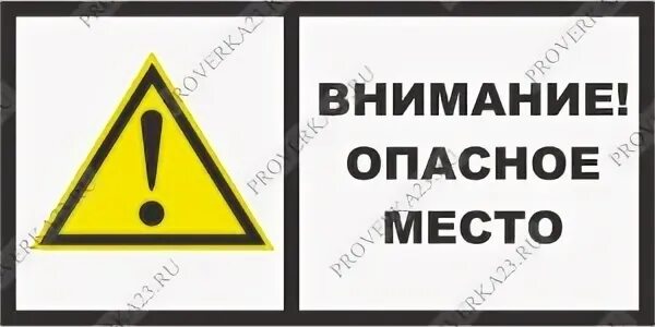 Таблички электробезопасности. Предупреждающие знаки негабаритных мест. Табличка осторожно. Табличка работает кран. Внимание опасное место.
