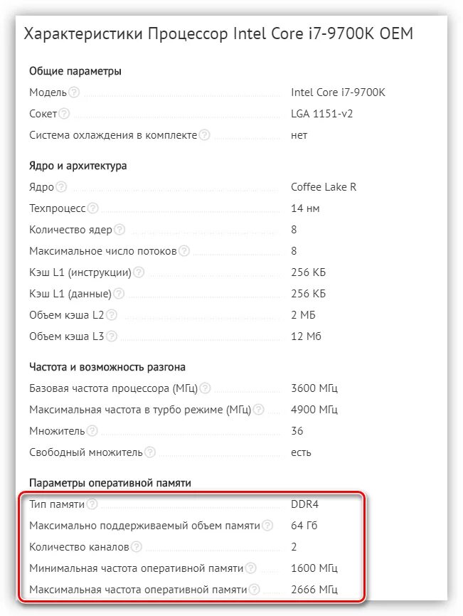 Характеристики процессора. Характеристики процессора ядра частота. Частота процессора в режиме турбо. Ddr4 максимальная частота.