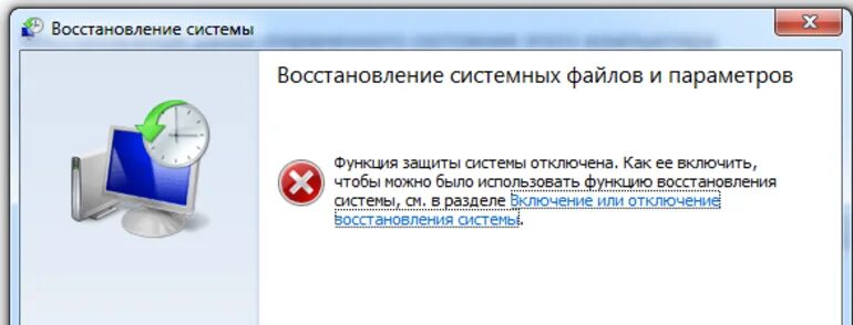 Выключить восстановление системы. Восстановление системы файлов и параметров. vosstanovlenie sistemnix faylov i parametrov. восстановление системных файлов и параметров. восстановить системные файлы.