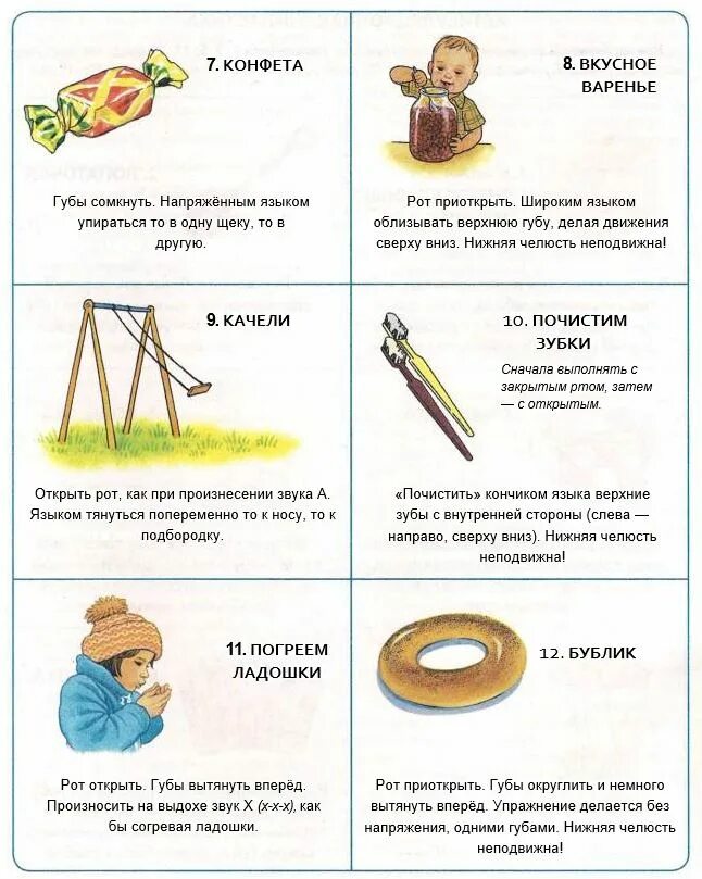 Артикуляционные упражнения для постановки с