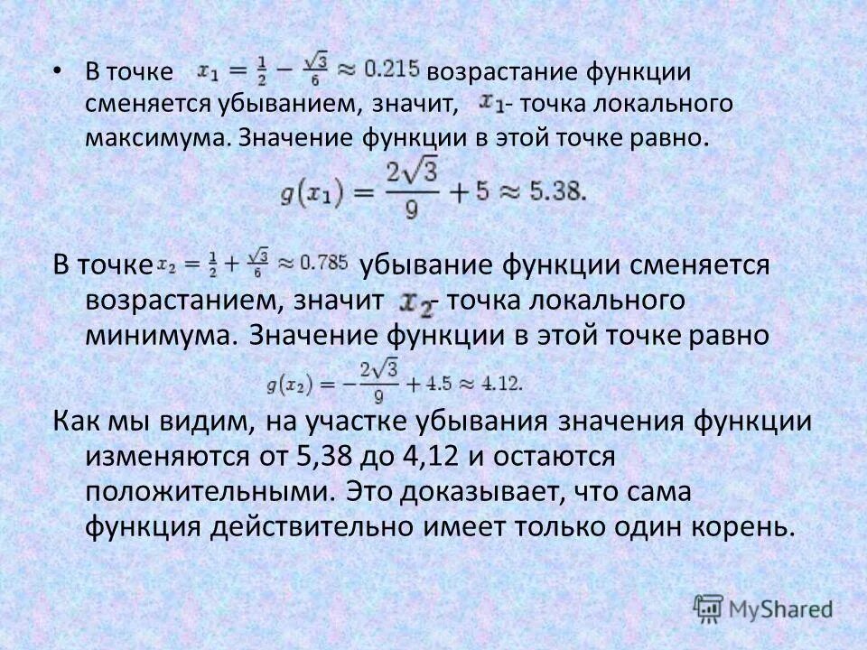 Сумма двух возрастающих функций. Разность возрастающих функций. Сумма двух возрастающих функций. Какие из этих функций являются возрастающими?. Сумма убывающих и возрастающих функций.