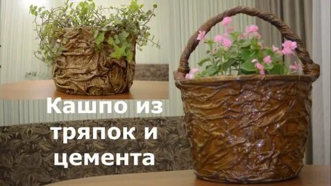 Кашпо для начинающих видео