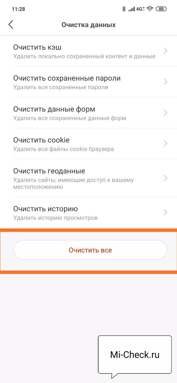 Как очистить историю браузера на телефоне редми. Очистить историю на смартфоне ксиоми. Очистить историю в Яндексе на телефоне редми. Как удалить историю на редми. Очистить кэш xiaomi redmi