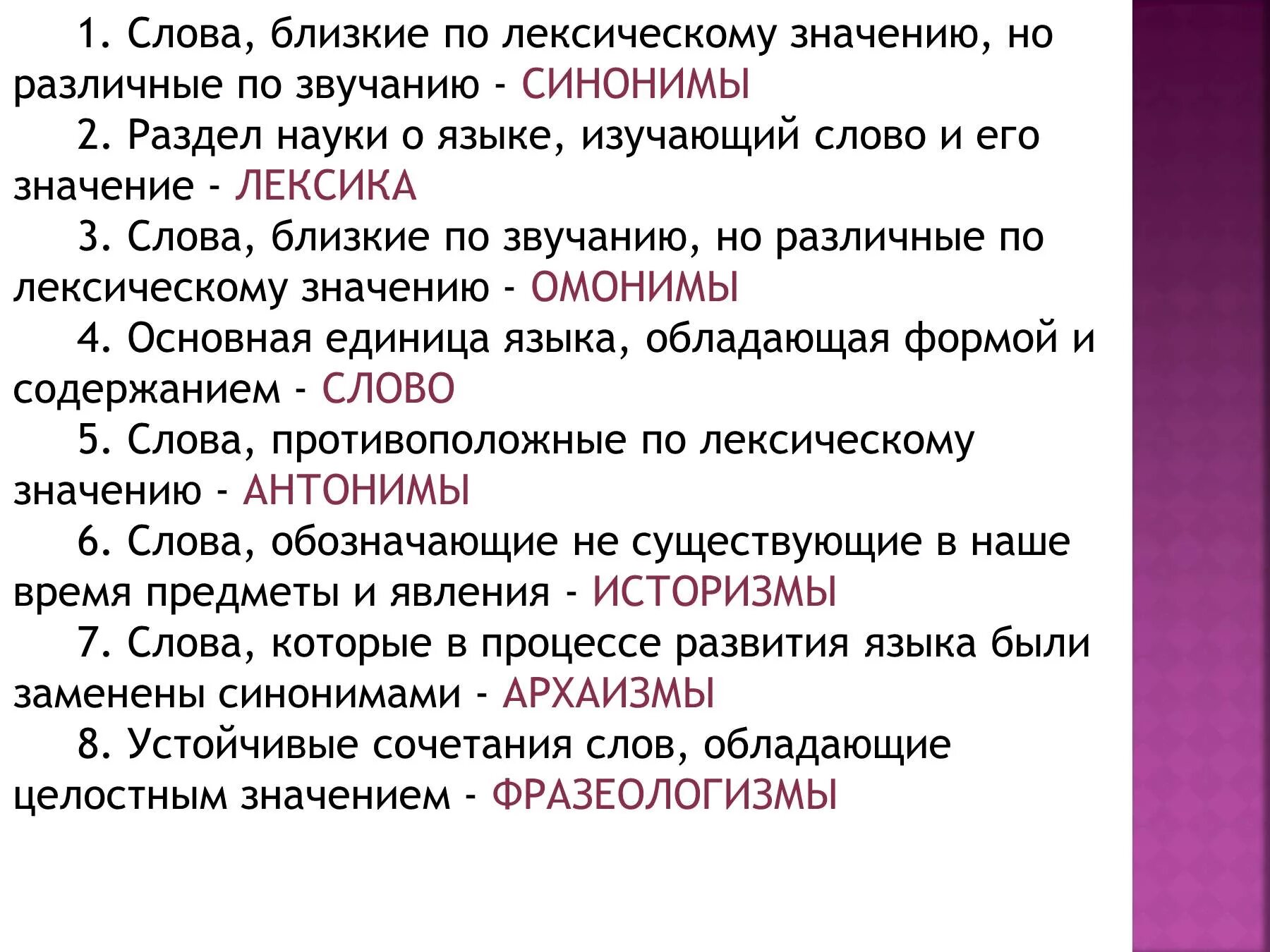 Что означает слово цдз. Значение термина лексика. Слова близкие по лексическому значению но различные по звучанию. Что такое лексика и лексическое значение. Слова близкие по лексическому значению.