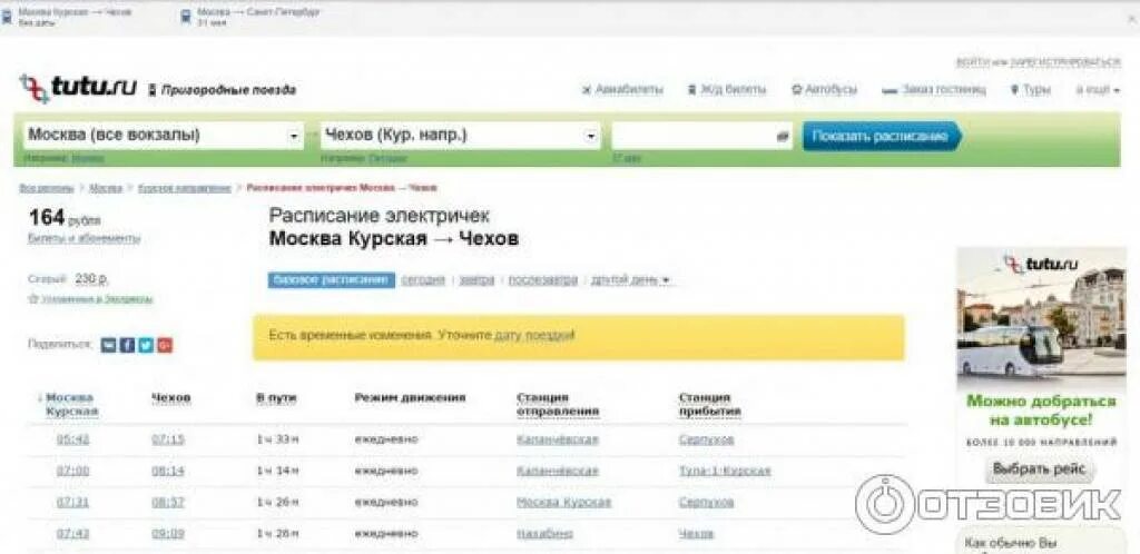Туту расписание электричек москва белорусское. Туту.ру. Туту расписание. Туту.ру электрички. Туту ру Ростов.