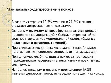Фазы маниакально депрессивного психоза