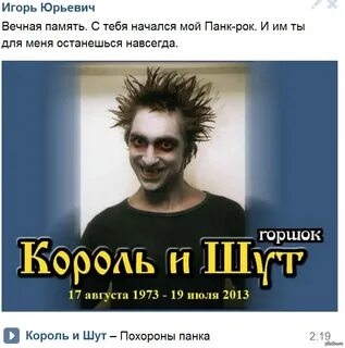 Горшок король и шут песни