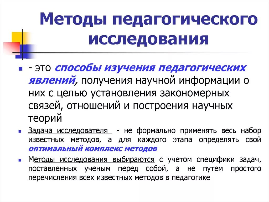 Явления педагогической практики. К методам научно-педагогического исследования относятся:. Перечислите методы педагогического исследования. Охарактеризовать методы педагогического исследования.. Систематизация данных о педагогическом феномене методы исследования.