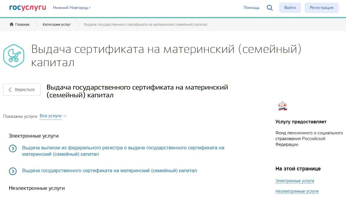 Материнский капитал госуслуги. Заявление на распоряжение материнским капиталом через госуслуги. Свиделествотмат капитал гос услуги. Электронный материнский капитал через госуслуги