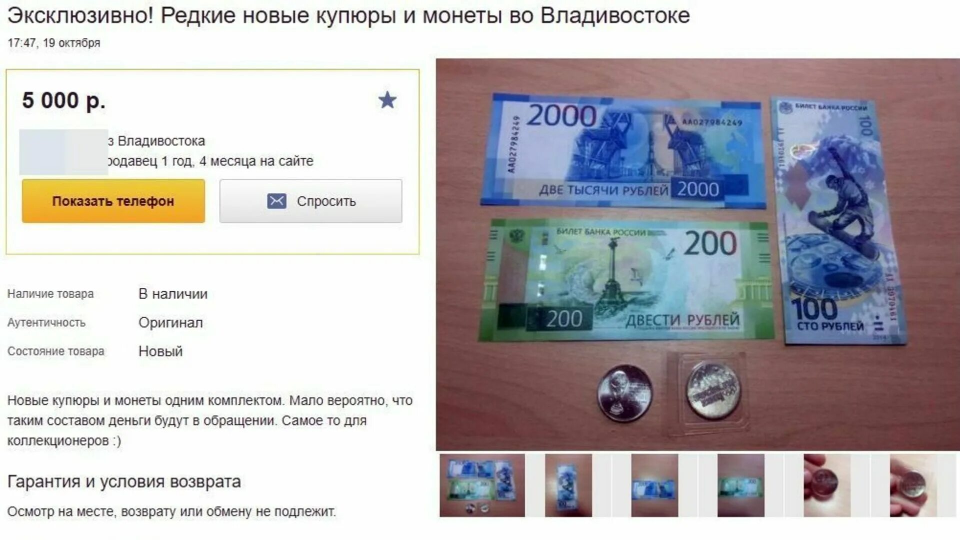 Продать новые купюры. Новые деньги в России. Редкие 2000 купюры. Новые редкие купюры России. Замена денег новые банкноты.