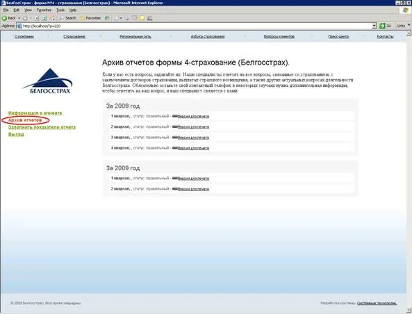 Сайт белгосстраха рб для сдачи отчетов. Белгосстрах программы. Годовой отчет в Белгосстрах. Белгосстрах заявление. Отчет в Белгосстрах.