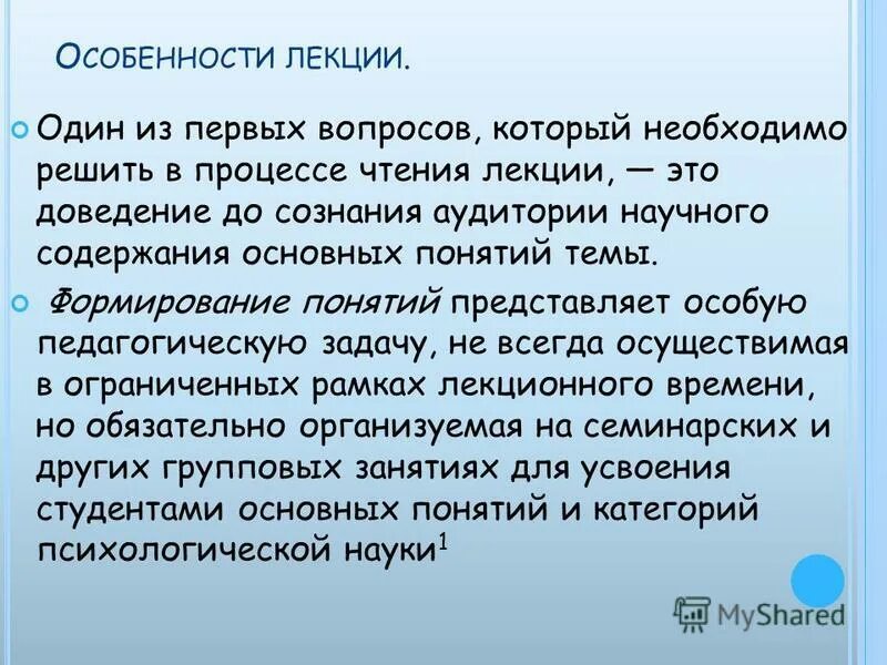 лекция виды лекций. основные требования к подготовке и проведению лекции. виды лекций. виды лекций в педагогике. особенности предметной области (система налогообложения в рф).
