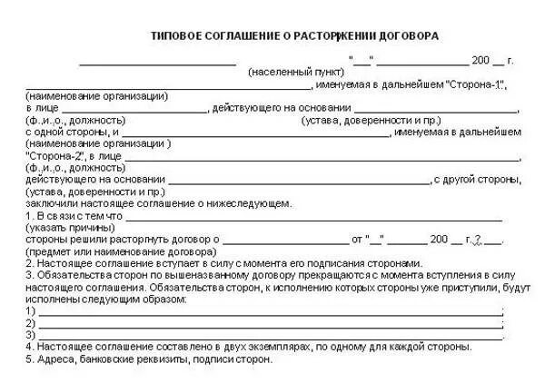 Соглашение о расторжении договора займа по соглашению сторон образец. Уведомление о расторжении целевого договора образец. Пример соглашения о расторжении целевого договора. Расторжение договора займа образец.