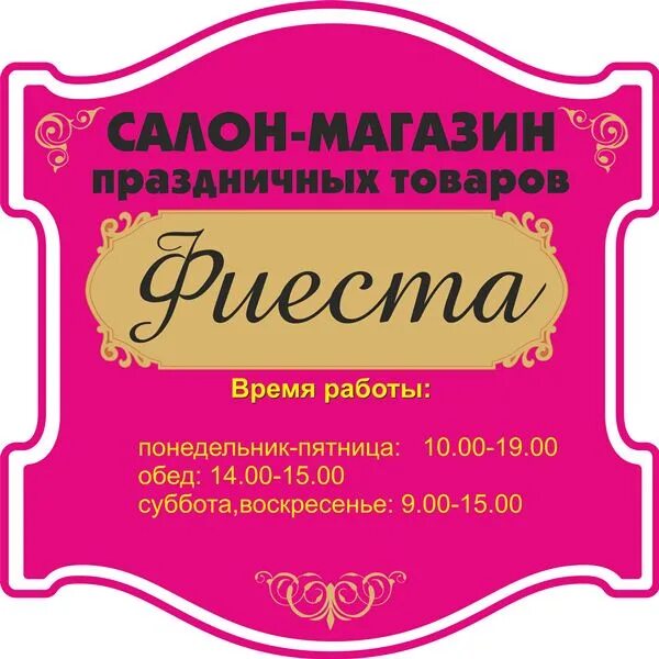 Фиеста тула. Красная 16 краснодар магазин подарков. Магазины женской одежды уссурийск. Фиеста воронеж. Фиеста воронеж.