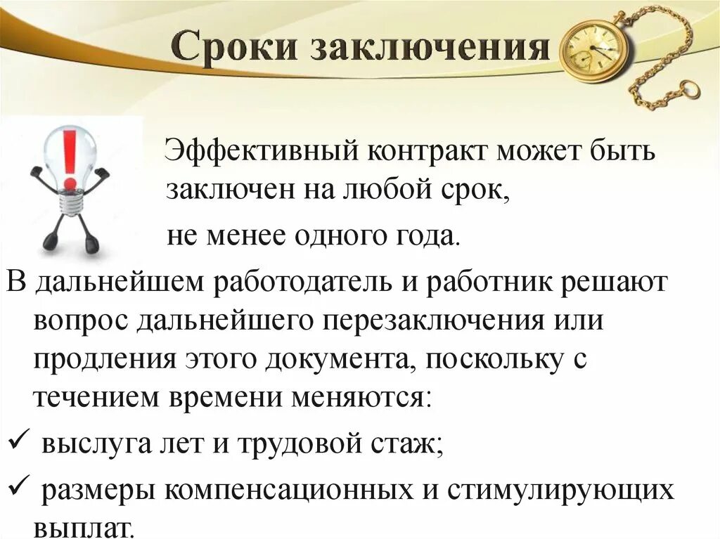 Договор может быть заключен тест. Сроки заключения контракта военнослужащим. Контракт заключается срок. Эффективный контракт. Заключен контракт может быть сроком на.