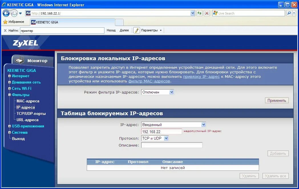 Как заблокировать ip адрес. Wi-Fi роутер ZYXEL. Keenetic роутер Keenetic Giga. ZYXEL Keenetic роутер 2011. Зуксель Keenetic Lite 3c b2a6.