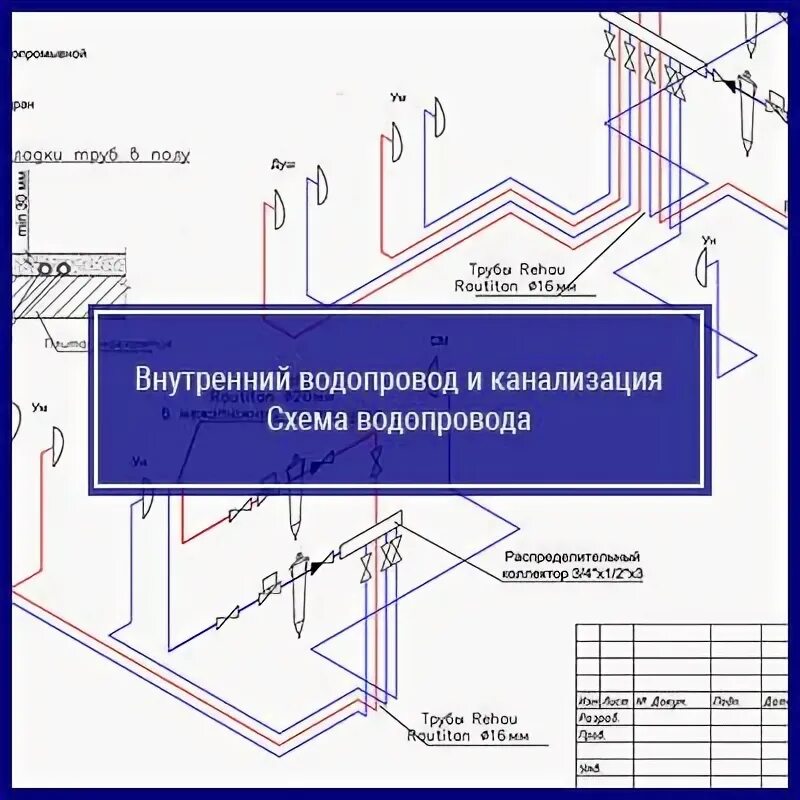 Сп водоснабжение 2017. Проект водоснабжения квартиры. Чертежи канализации в каркасном доме. Сп водоснабжение 2017. Деталировка сети водоснабжения.