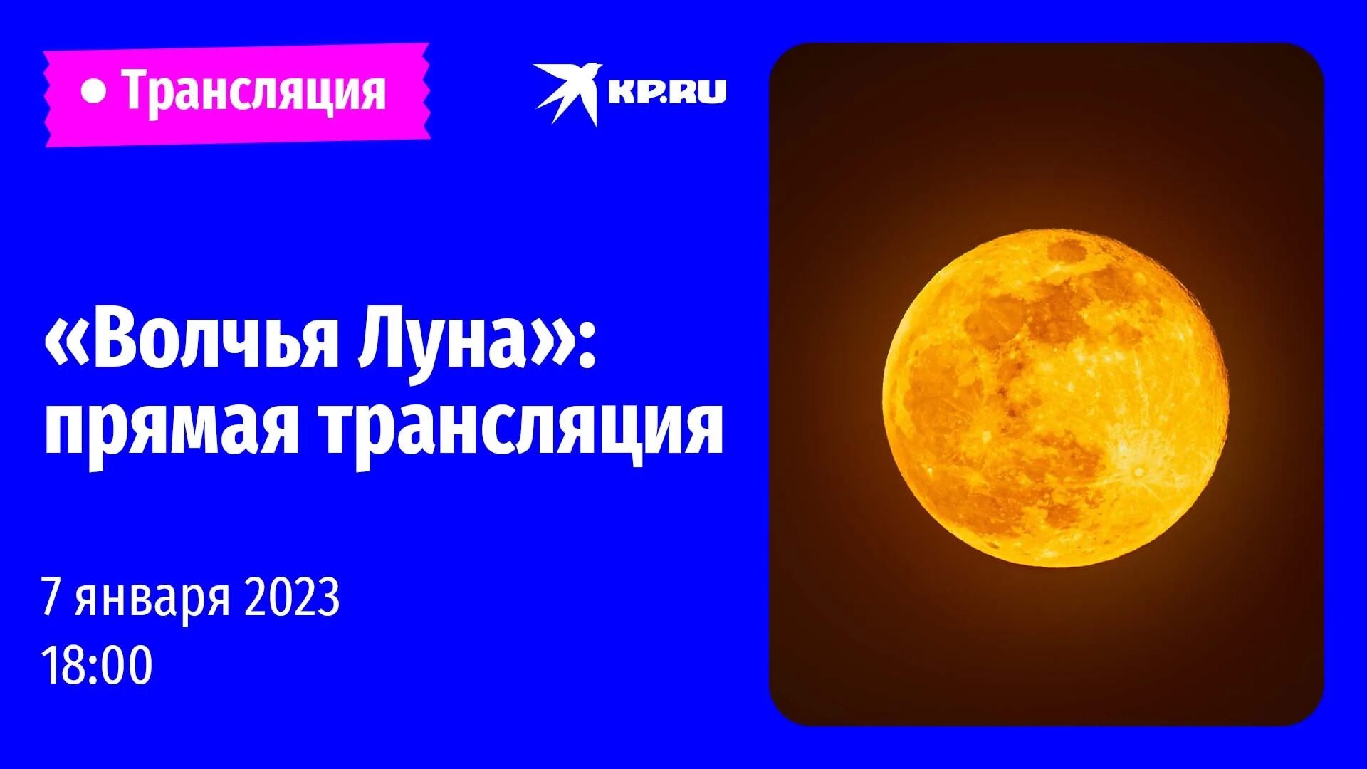 Восходящая луна 2024. Лунное затмение. Лунное затмение 2023. Луна в январе. Полнолуние 7 января 2023.