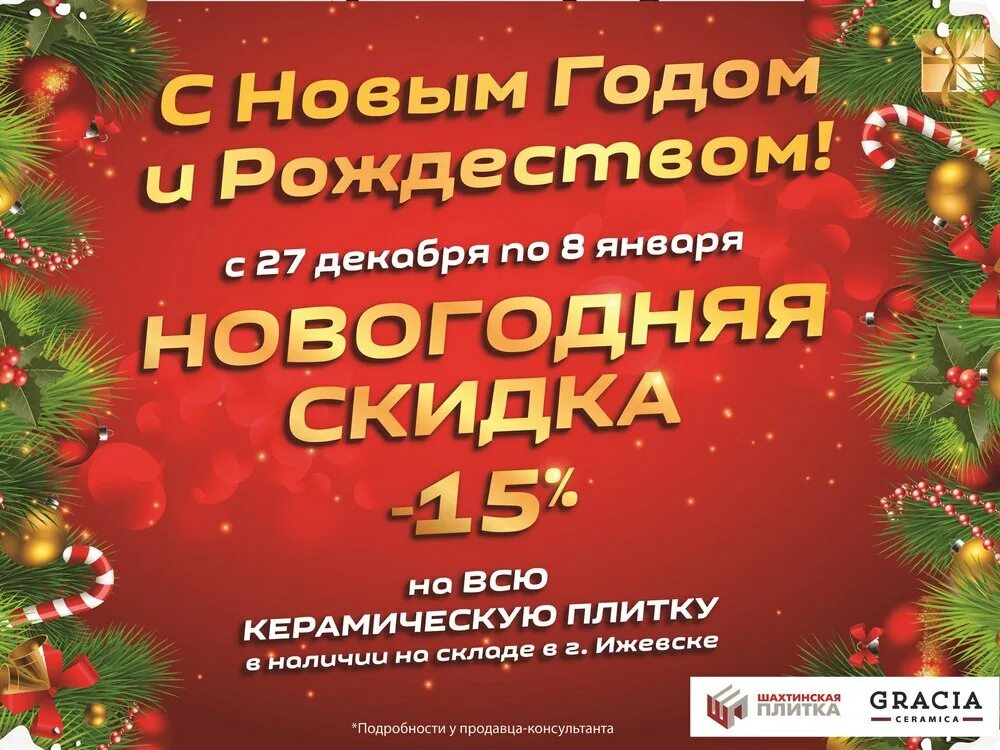 Скидки к новому году. Финальная новогодняя распродажа. Новогодние скидки на весь ассортимент. Где скидки на новый год. Где скидки на новый год.