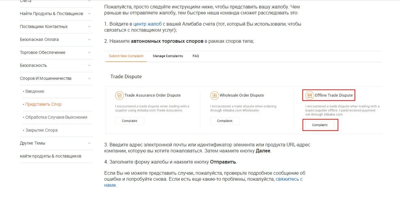 Как оплатить на алибабе. Образец жалобы на АЛИЭКСПРЕСС. Примеры жалоб на АЛИЭКСПРЕСС на продавца. Подать жалобу на АЛИЭКСПРЕСС. Пример подачи жалобы на продавца АЛИЭКСПРЕСС.