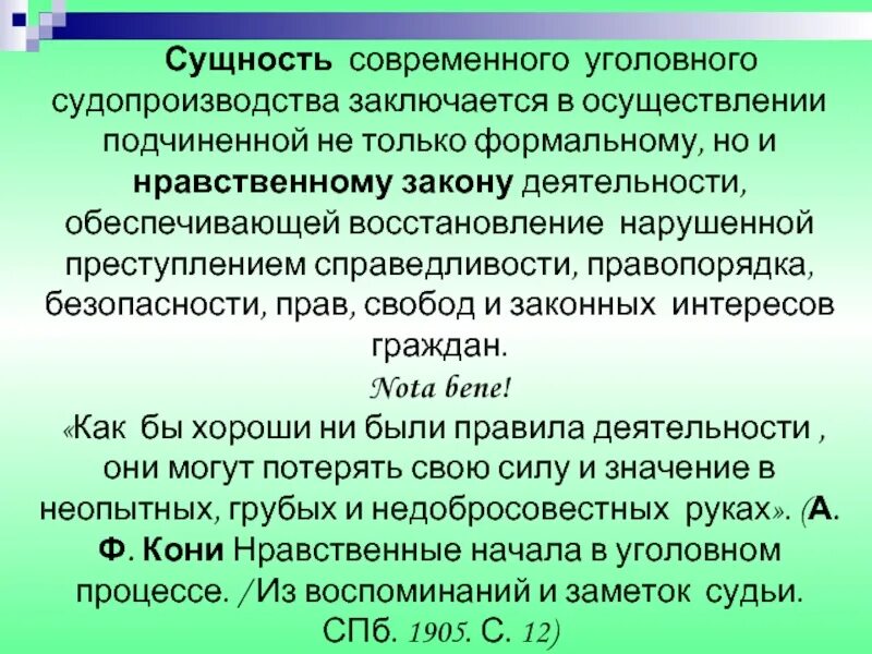 90 упк рф. Сущность уголовного процесса. Сущность уголовного судопроизводства. Понятие и сущность уголовного процесса. Понятие и сущность уголовного судопроизводства.