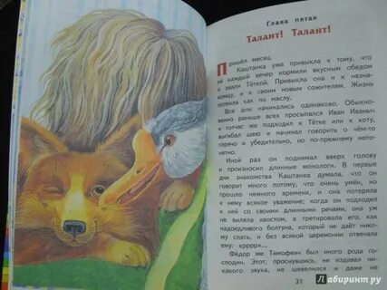 Каштанка читать полностью