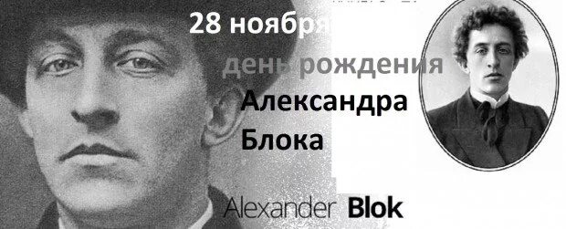 А блок 1880-1921. Блок дата рождения. Книги блока. Юбилей 140 лет. А.