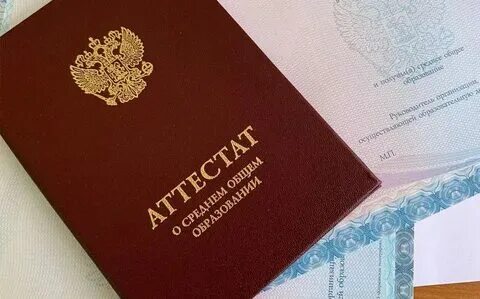 Подать оригинал аттестата