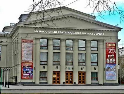 Сайт музыкального театра кемерово