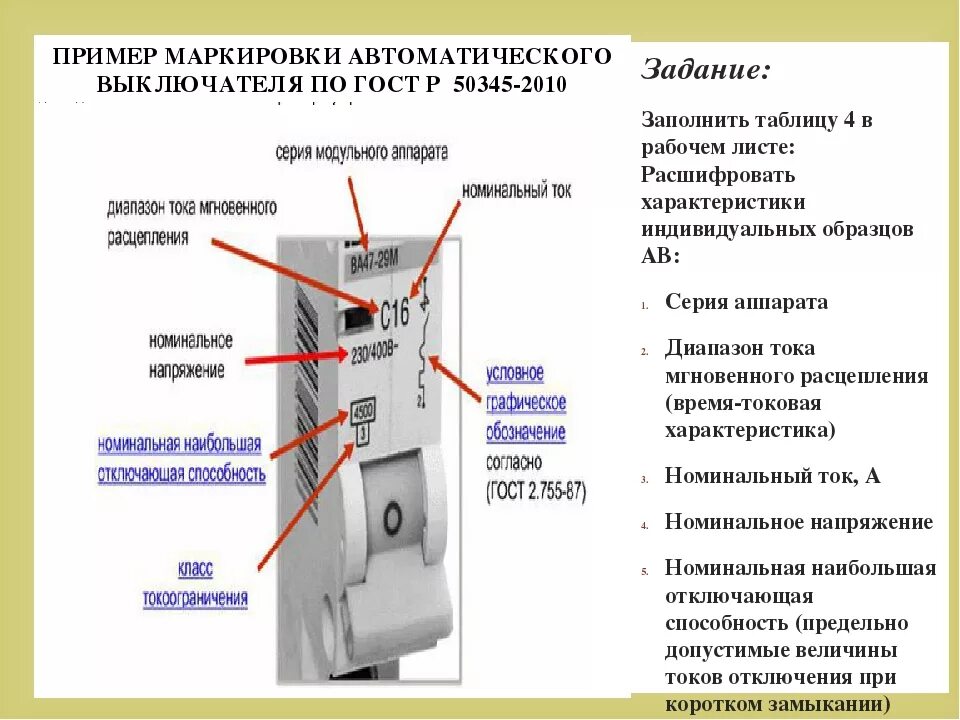 Маркировка автоматов электрических Шнайдер. Расшифровка маркировки автоматических выключателей Шнайдер. Маркировка электрических автоматов обозначения IEK. Трехфазный выключатель маркировка.