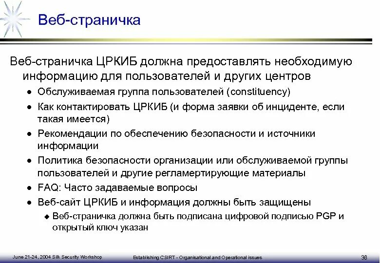Пользователи действует. Пользователи информации. реагирование на заявки. группа реагирования на инциденты кии. реагирования на веб угрозы.