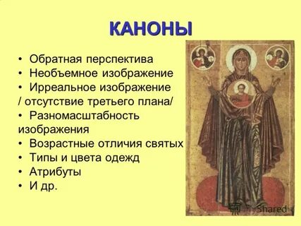 Какие признаки святого