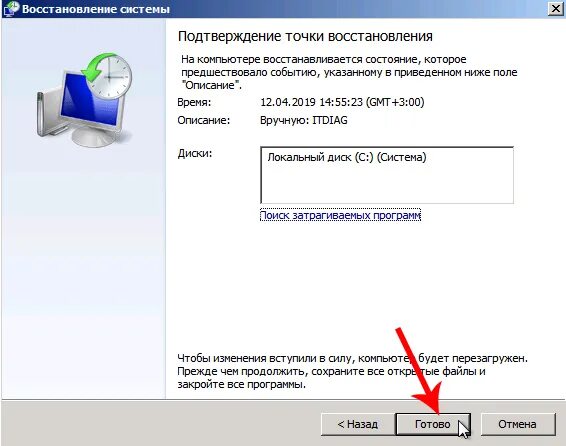 Образ восстанавливающего диска