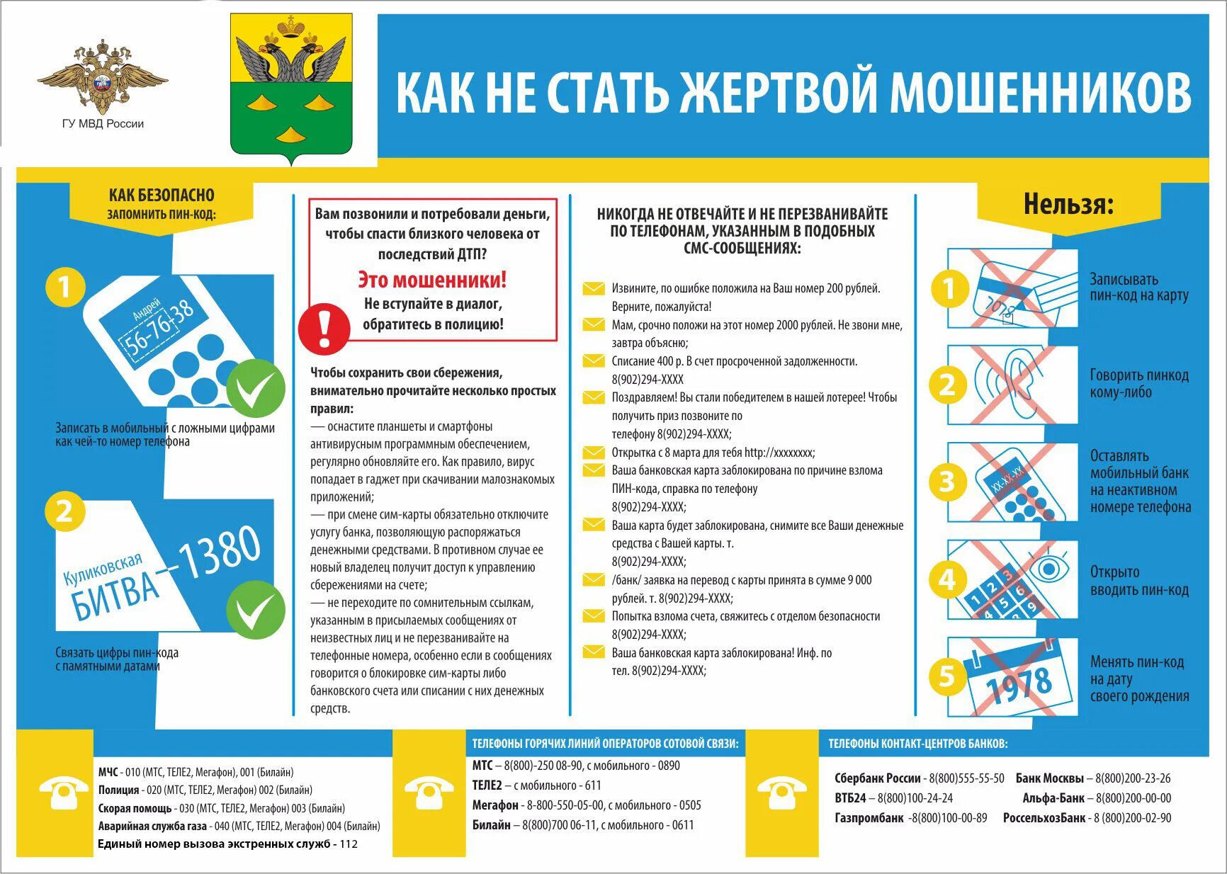 Как не стать на дом. Памятка как не стать жертвой мошенников. памятка финансовое мошенничество. памятка по финансовому мошенничеству. памятка.