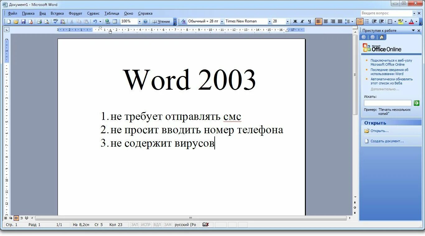 Программа для чтения ворд. Текстовый процессор ворд 2003. текстовый редактор microsoft word 2003. интерфейс ms word 2003. программа ворд 2003.