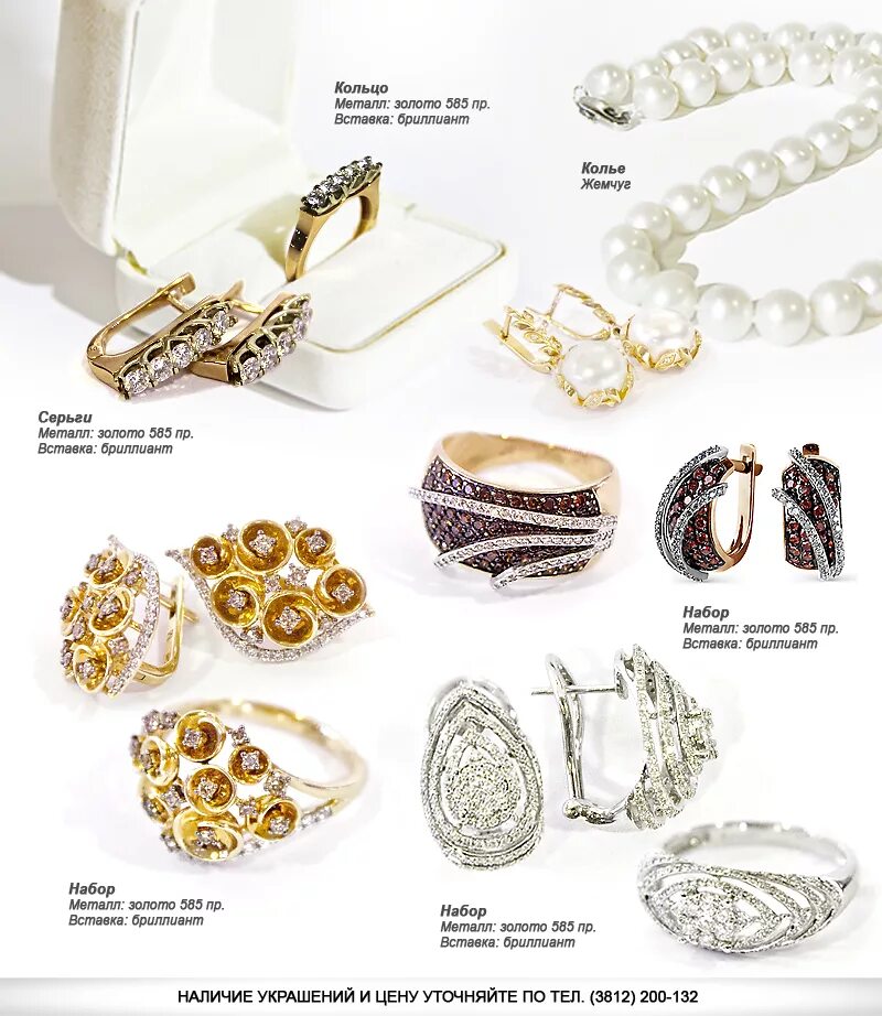 омск магазин 585 золото каталог