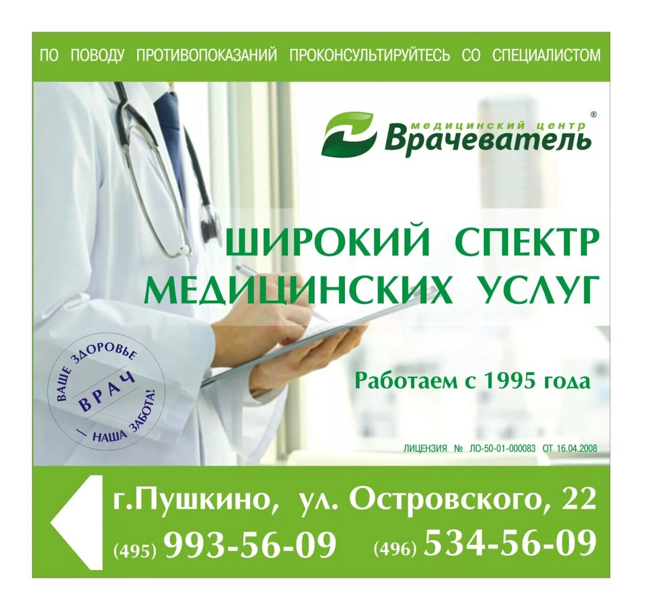 врачеватель пушкино. частные клиники логотип. пушкино московская область улица островского 22. медицинский центр врачеватель в пушкино. врачеватель мц.