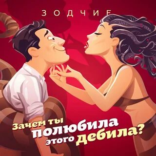 Полюбила наманила